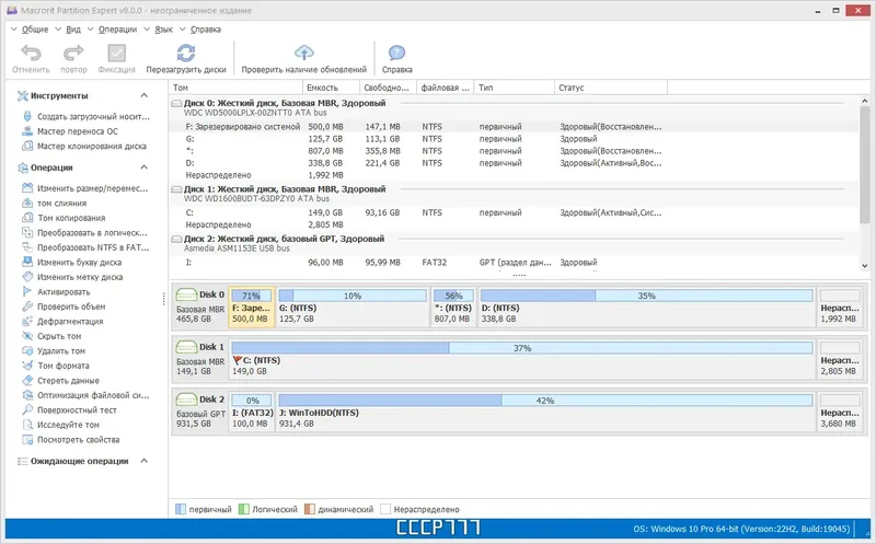 Программный интерфейс Macrorit Partition Expert 8.0.0 Unlimited Edition RePack (& Portable) by TryRooM [Multi Ru]