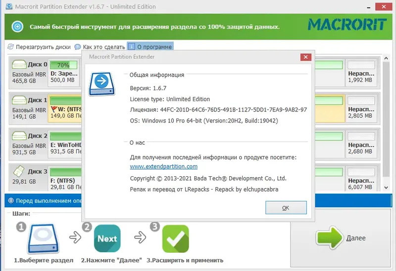 Программный интерфейс Macrorit Partition Extender 1.6.7 Unlimited Edition RePack (& Portable) by elchupacabra [Ru En]