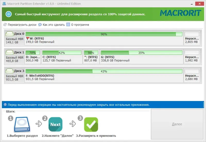 Программный интерфейс Macrorit Partition Extender 1.6.9 Unlimited Edition RePack (& Portable) by TryRooM [Ru En]