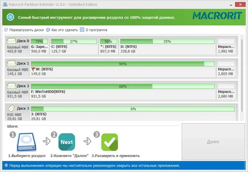 Программный интерфейс Macrorit Partition Extender 2.0.0 Unlimited Edition RePack (& Portable) by TryRooM [Ru En]