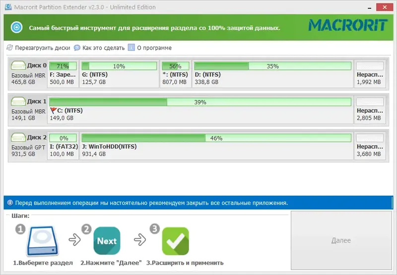 Программный интерфейс Macrorit Partition Extender 2.3.0 Unlimited Edition RePack (& Portable) by elchupacabra [Ru En]