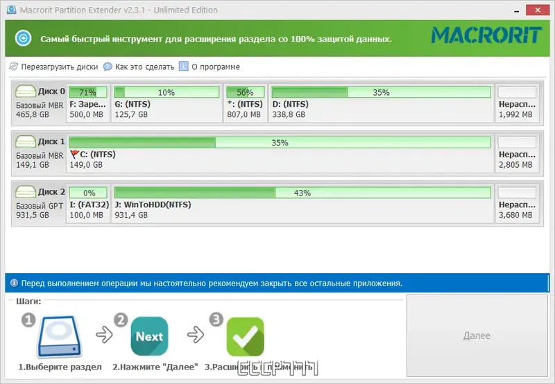 Программный интерфейс Macrorit Partition Extender 2.3.1 Unlimited Edition RePack (& Portable) by elchupacabra [Ru En]