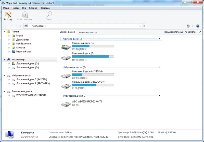 Программный интерфейс Magic FAT Recovery 3.1 (2020) РС RePack &Portable by ZVSRus