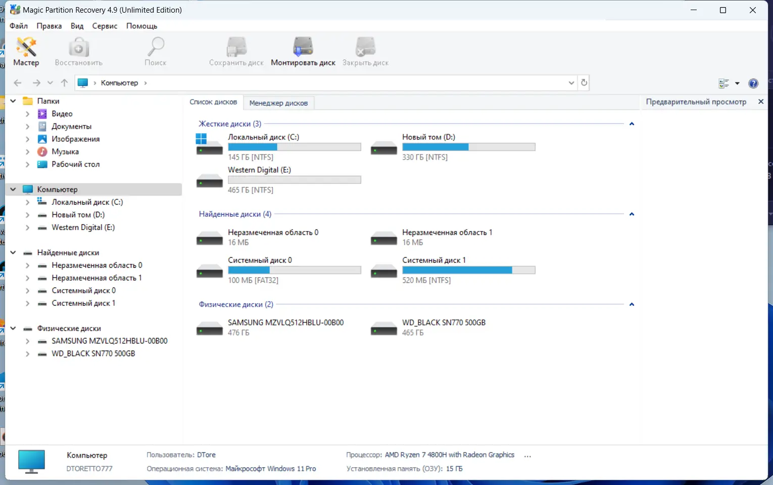 Программный интерфейс Magic Partition Recovery Home Office Unlimited Edition 4.9 RePack (& Portable) by TryRooM [Multi Ru]