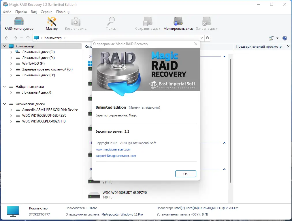 Программный интерфейс Magic Recovery Software 2022.12 Portable by TryRooM [Multi Ru]