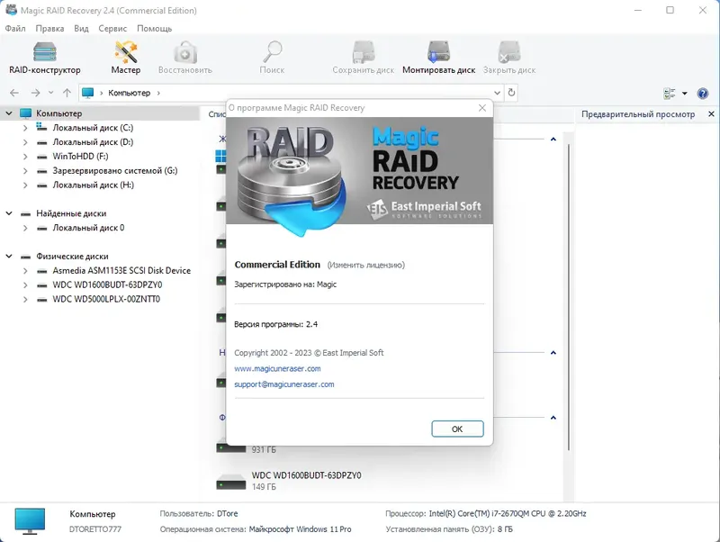 Программный интерфейс Magic Recovery Software 2023.04 Portable by TryRooM [Multi Ru]