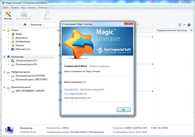 Программный интерфейс Magic Uneraser 5.1 Home Office Commercial Edition (2020) PC RePack & Portable by Dodakaedr