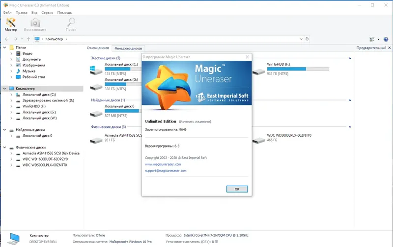 Программный интерфейс Magic Uneraser Commercial Office Home Unlimited Edition 6.3 RePack (& Portable) by 9649 [Multi Ru]