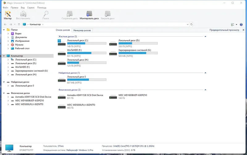 Программный интерфейс Magic Uneraser Commercial Office Home Unlimited Edition 6.7 RePack (& Portable) by Dodakaedr [Multi Ru]