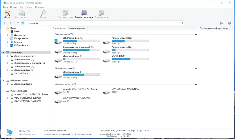 Программный интерфейс Magic Uneraser Home Office Commercial Edition 6.8 RePack (& Portable) by TryRooM [Multi Ru]