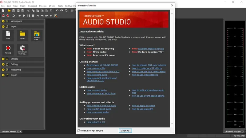 Программный интерфейс MAGIX SOUND FORGE Audio Studio 16.1.2.57 (x86 x64) [Multi]
