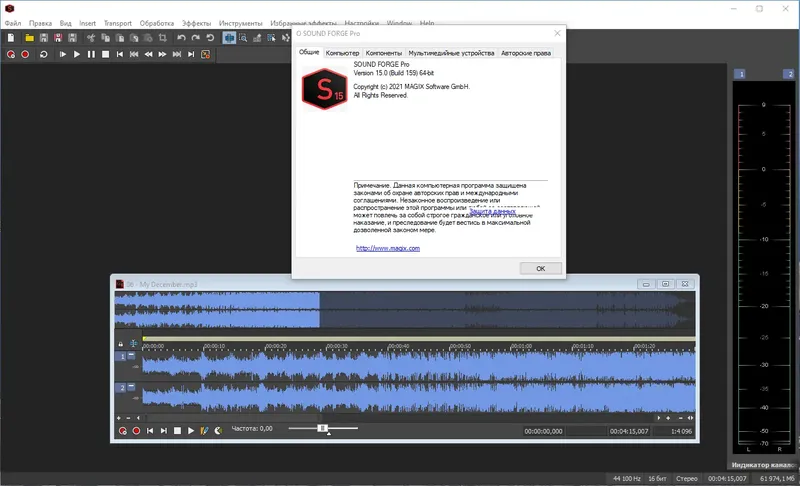 Программный интерфейс MAGIX Sound Forge Pro 15.0 Build 159 (x64) RePack by KpoJIuK [Ru En]