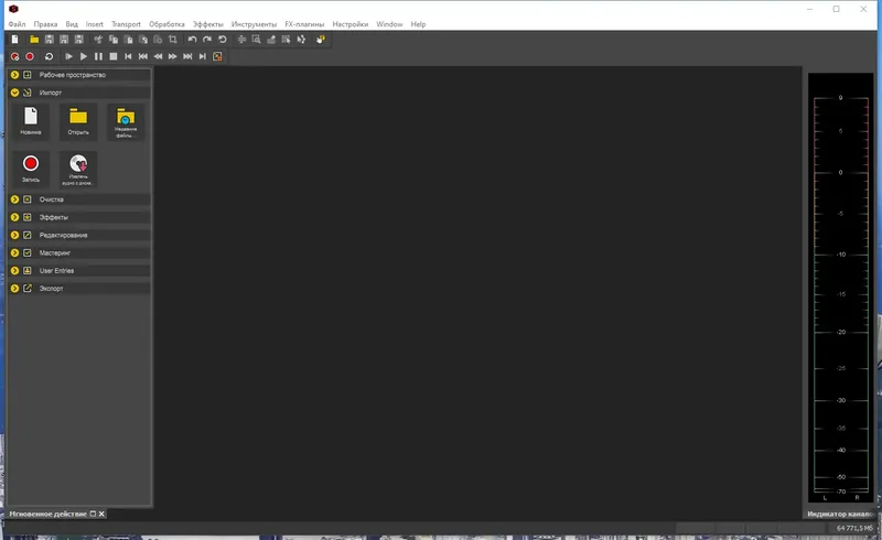 Программный интерфейс MAGIX Sound Forge Pro 16.0 Build 79 RePack by KpoJIuK [Ru En]