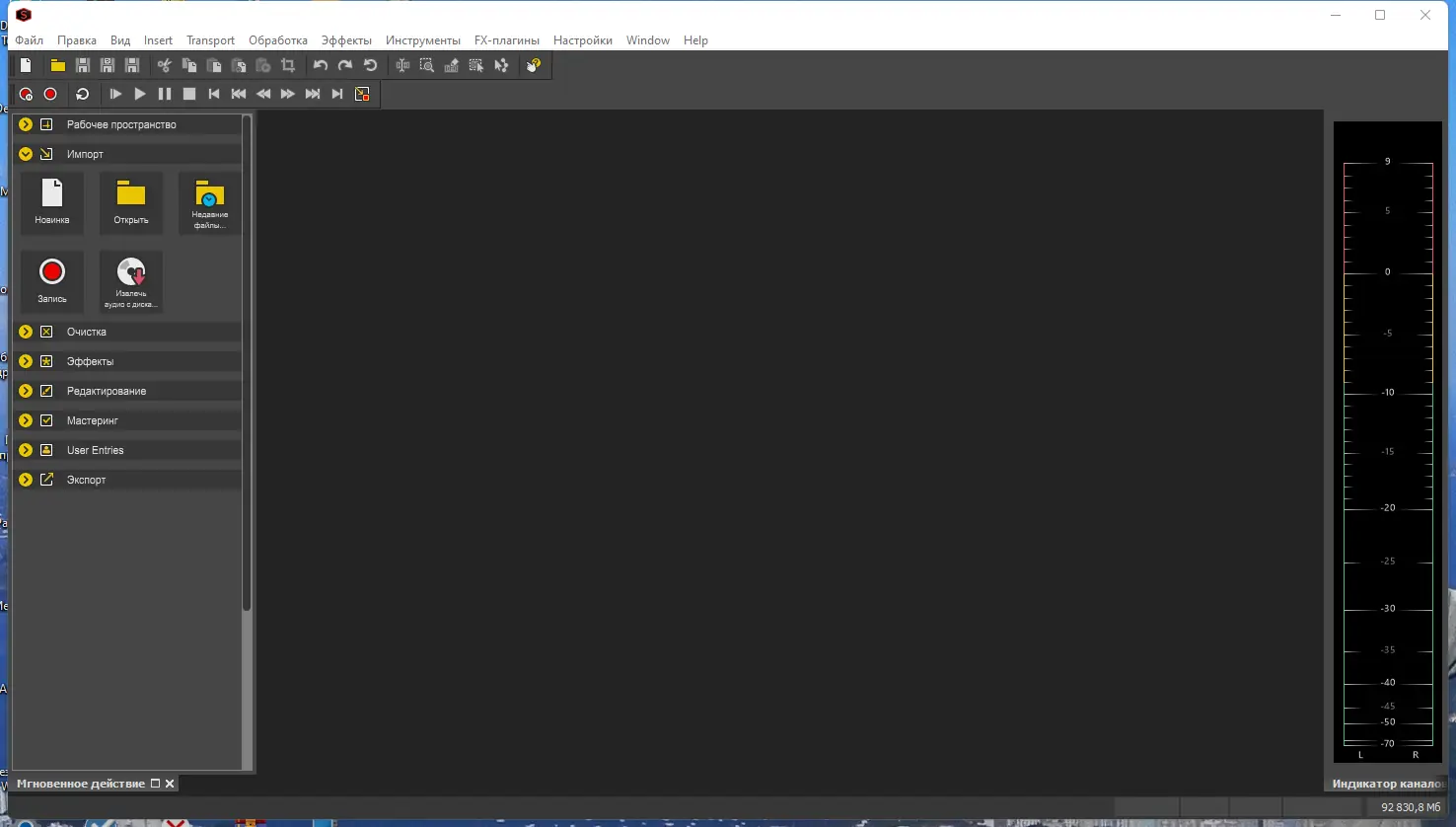 Программный интерфейс MAGIX Sound Forge Pro 17.0.0 Build 81 RePack by KpoJIuK [Ru En]