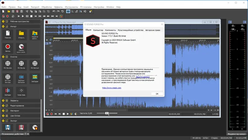 Программный интерфейс MAGIX Sound Forge Pro 17.0.1 Build 85 RePack by KpoJIuK [Ru En]