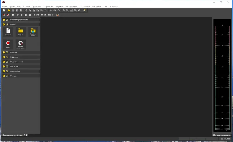 Программный интерфейс MAGIX Sound Forge Pro Suite 16.1.1 Build 30 (x64) RePack by elchupacabra [Multi Ru]