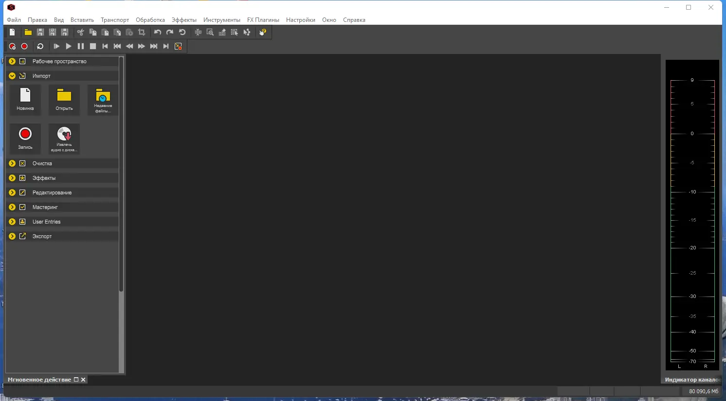 Программный интерфейс MAGIX Sound Forge Pro Suite 16.1.3 Build 68 RePack by elchupacabra [Multi Ru]
