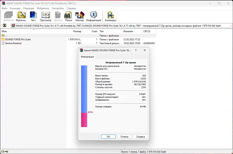 Программный интерфейс MAGIX SOUND FORGE Pro Suite 16.1.4.71 (x64) Portable by 7997 [Multi Ru]