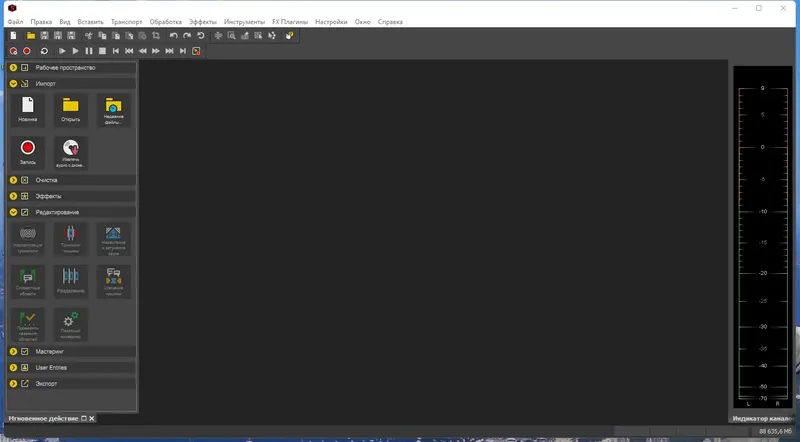 Программный интерфейс MAGIX Sound Forge Pro Suite 16.1.4 Build 71 RePack by elchupacabra [Multi Ru]