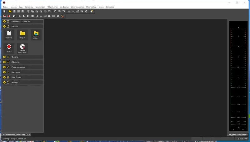 Программный интерфейс MAGIX Sound Forge Pro Suite 17.0.0 Build 81 RePack by elchupacabra [Multi Ru]