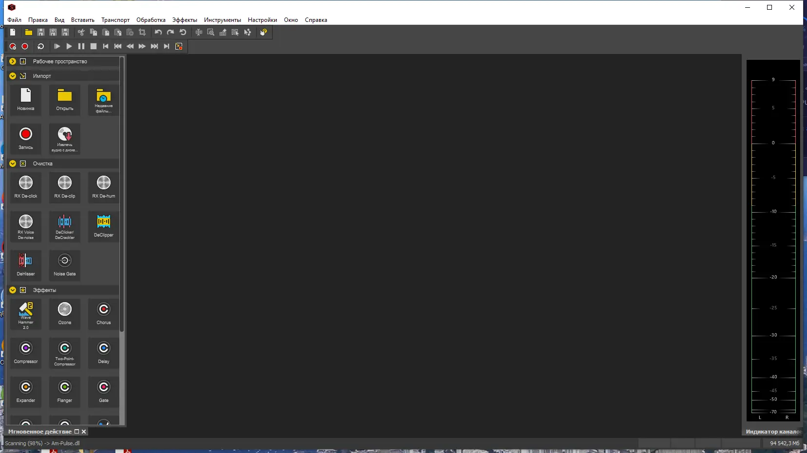 Программный интерфейс MAGIX Sound Forge Pro Suite 17.0.2 Build 109 RePack by elchupacabra [Multi Ru]