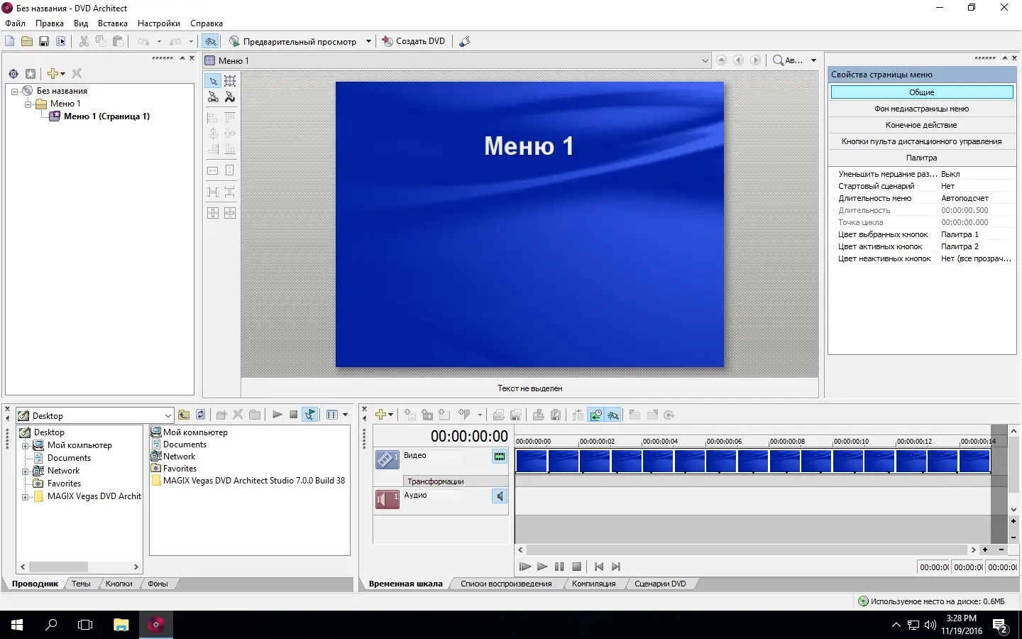 Программный интерфейс MAGIX Vegas DVD Architect 7.0.0 Build 38 (2016) MULTi Русский