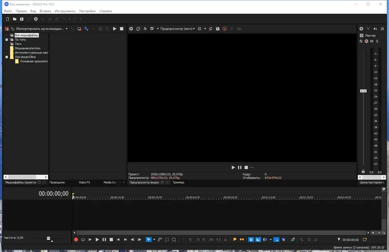 Программный интерфейс MAGIX Vegas Pro 19.0 Build 550 RePack by elchupacabra [Multi Ru]