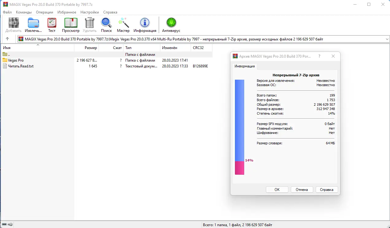 Программный интерфейс MAGIX Vegas Pro 20.0 Build 370 Portable by 7997 [Multi Ru]