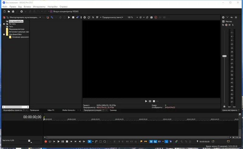 Программный интерфейс MAGIX Vegas Pro 20.0 Build 411 RePack by elchupacabra [Multi Ru]