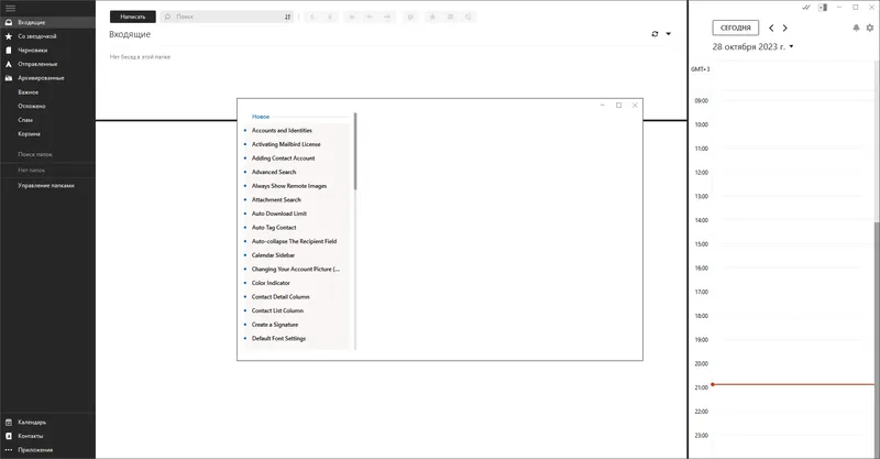Программный интерфейс Mailbird Pro 2.9.92.0 RePack (& Portable) by elchupacabra [Multi Ru]