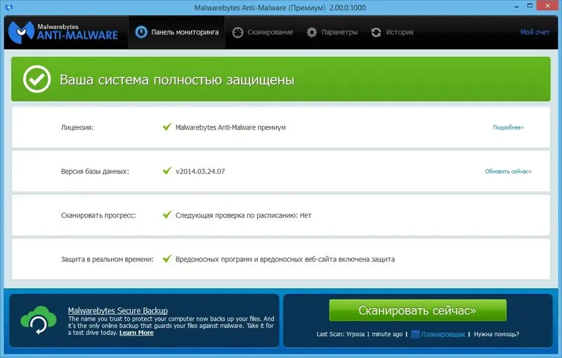 Программный интерфейс Malwarebytes Anti-Malware Premium 2.00.0.1000 Final RePack by D!akov [Multi Ru]