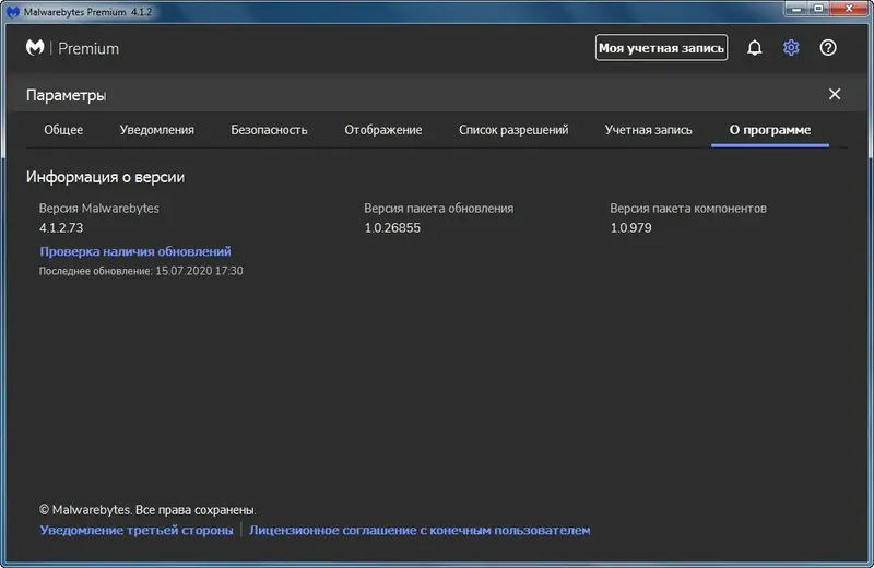 Программный интерфейс Malwarebytes Premium 4.1.2.73 (2020) РС RePack by Emir Candan
