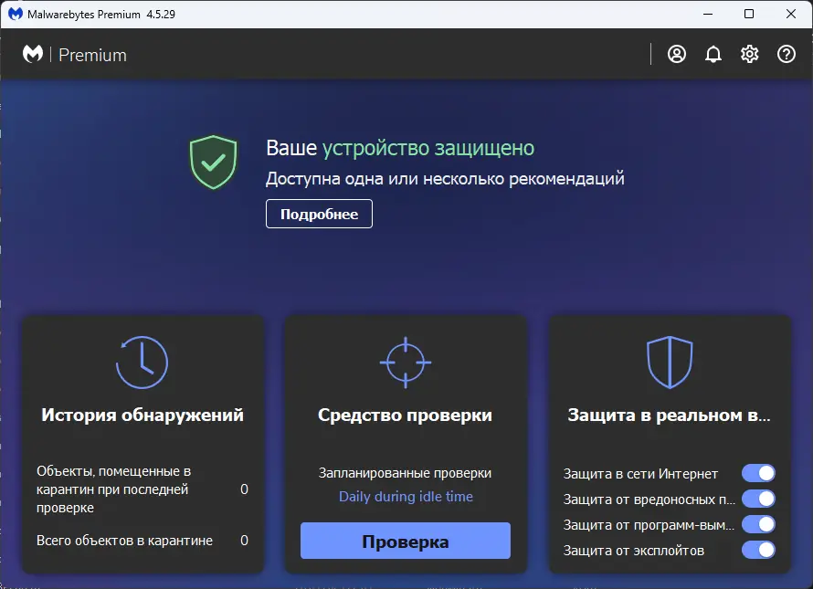 Программный интерфейс Malwarebytes Premium 4.5.29.268 (2023) РС RePack by xetrin