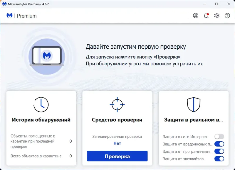 Программный интерфейс Malwarebytes Premium 4.6.2.281 RePack by xetrin [Multi Ru]