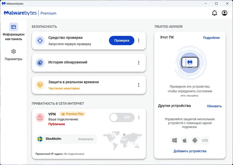 Программный интерфейс Malwarebytes Premium 5.0.17.99 RePack by xetrin [Multi Ru]