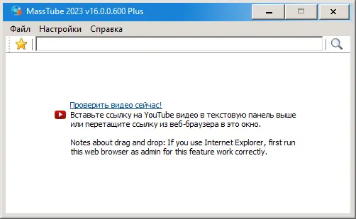 Программный интерфейс MassTube Plus 16.0.0.600 RePack (& Portable) by elchupacabra [Ru En]