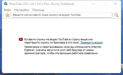 Программный интерфейс MassTube Plus 16.1.0.612 RePack (& Portable) by Dodakaedr [Ru En]