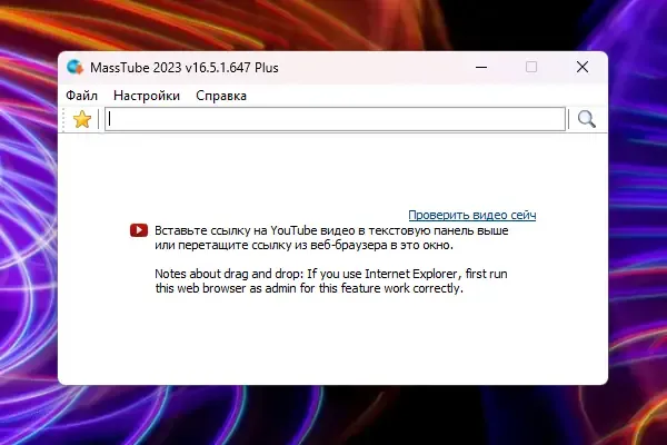 Программный интерфейс MassTube Plus 16.5.1.647 RePack (& Portable) by elchupacabra [Ru En]