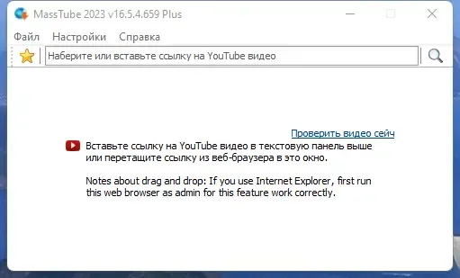 Программный интерфейс MassTube Plus 16.5.4.659 RePack (& Portable) by elchupacabra [Ru En]