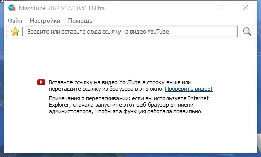 Программный интерфейс MassTube Ultra 17.1.0.513 RePack (& Portable) by elchupacabra [Ru En]