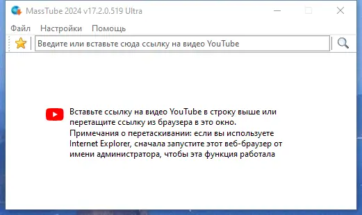 Программный интерфейс MassTube Ultra 17.2.0.519 RePack (& Portable) by elchupacabra [Ru En]