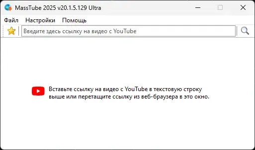 Программный интерфейс MassTube Ultra 20.1.5.129 RePack (& Portable) by Dodakaedr [Ru En]