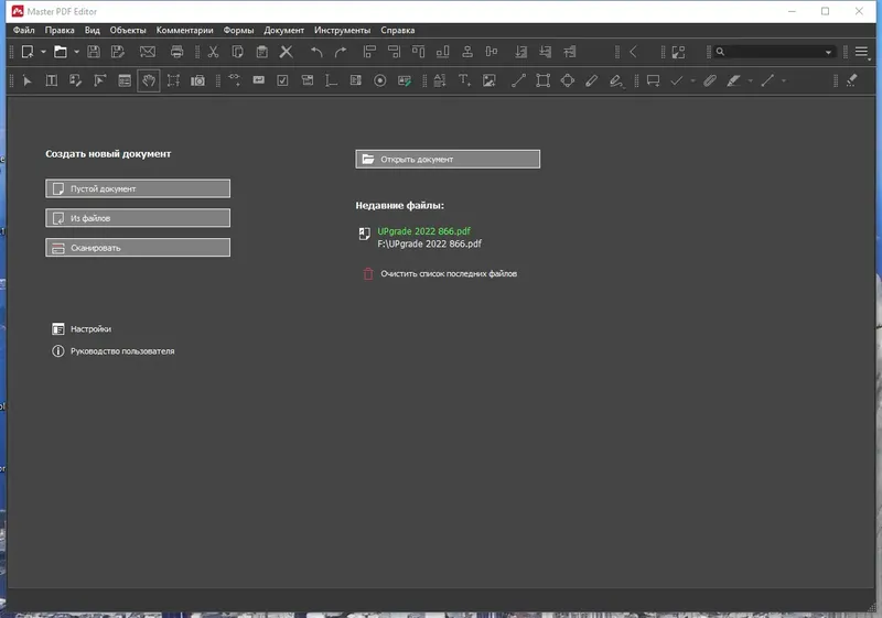 Программный интерфейс Master PDF Editor 5.8.50 RePack (& Portable) by 9649 [Multi Ru]