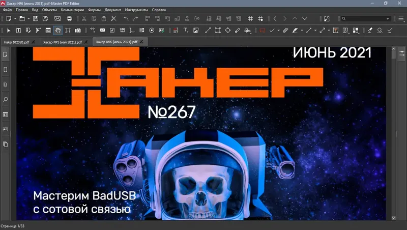 Программный интерфейс Master PDF Editor 5.8.70 RePack (& Portable) by elchupacabra [Multi Ru]