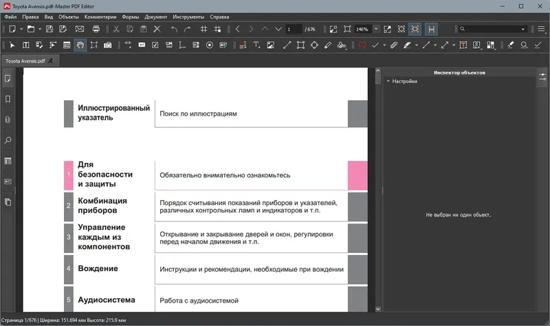 Программный интерфейс Master PDF Editor 5.9.20 RePack (& Portable) by elchupacabra [Multi Ru]