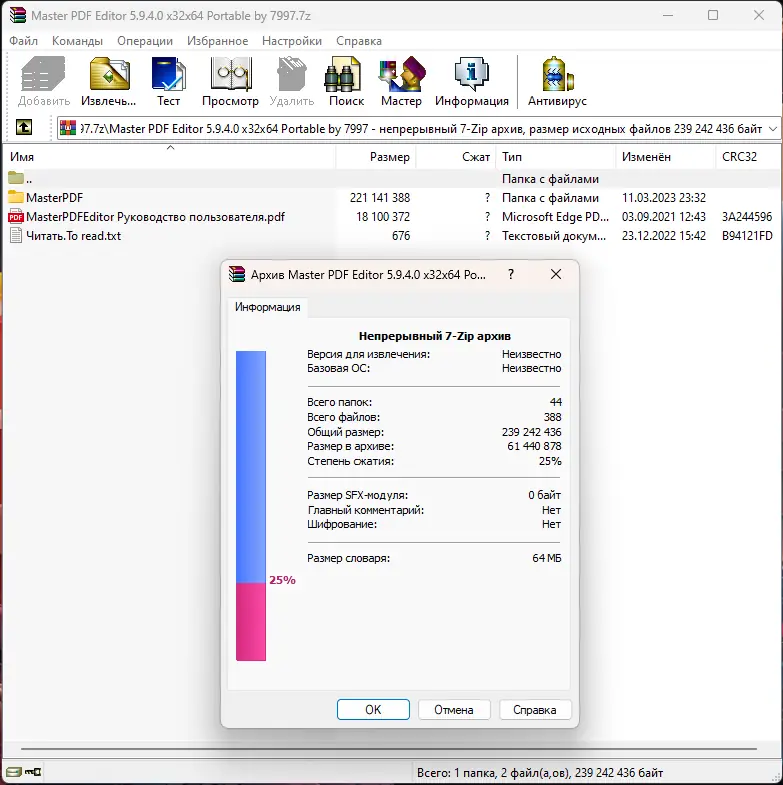 Программный интерфейс Master PDF Editor 5.9.40 Portable by 7997 [Multi Ru]