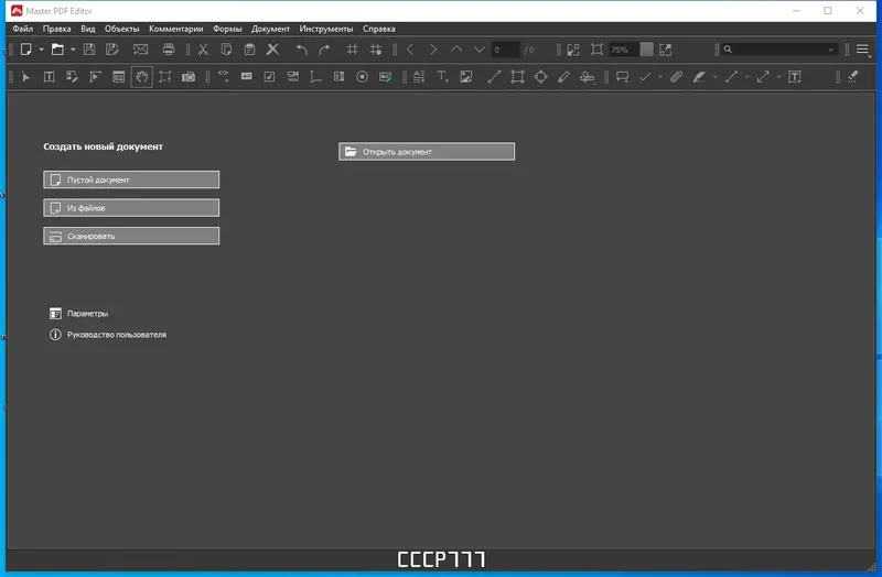 Программный интерфейс Master PDF Editor 5.9.60 RePack (& Portable) by elchupacabra [Multi Ru]