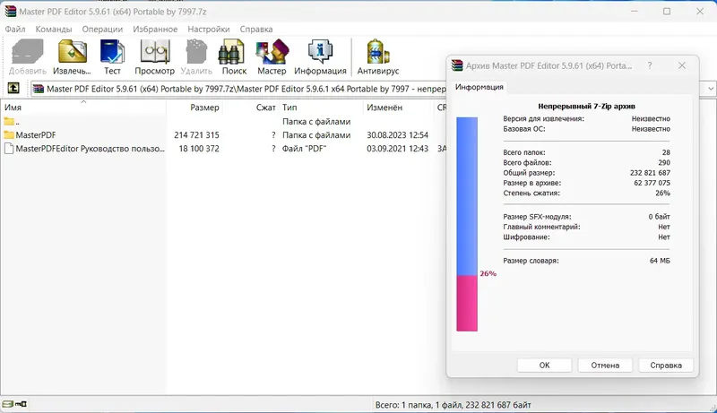 Программный интерфейс Master PDF Editor 5.9.61 (x64) Portable by 7997 [Multi Ru]
