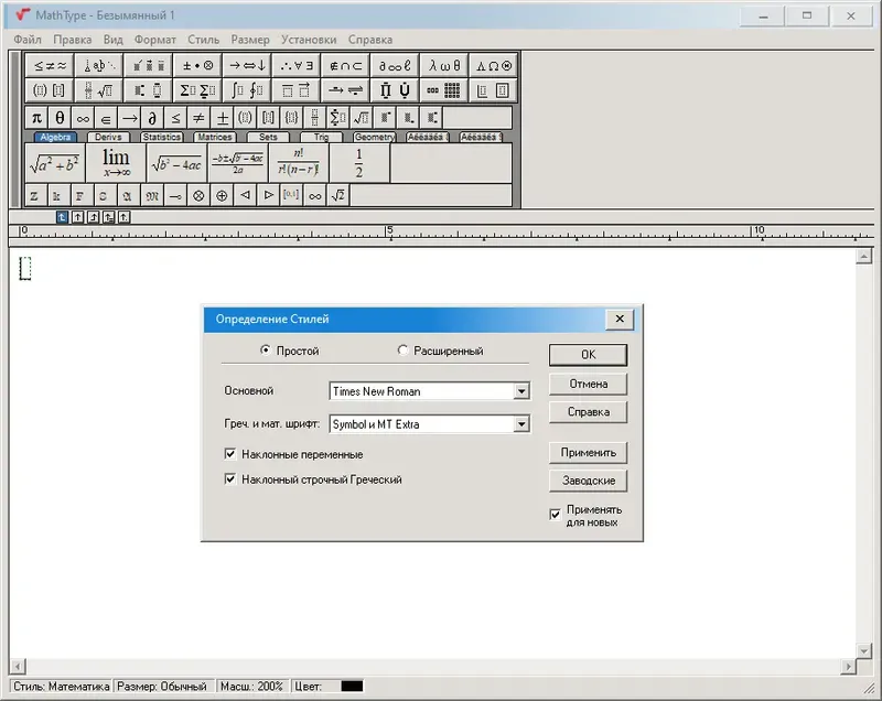 Программный интерфейс MathType 7.4.10.53 RePack by KpoJIuK [Ru En]