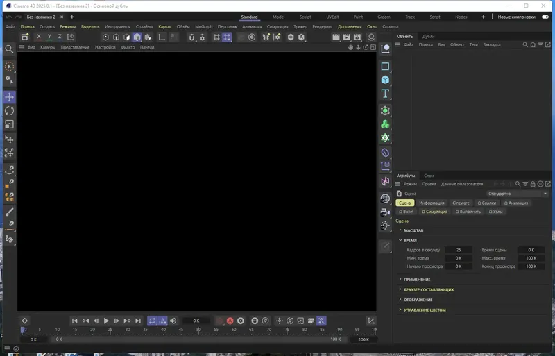 Программный интерфейс Maxon Cinema 4D Studio 2023.0.1 RePack by KpoJIuK [Multi Ru]